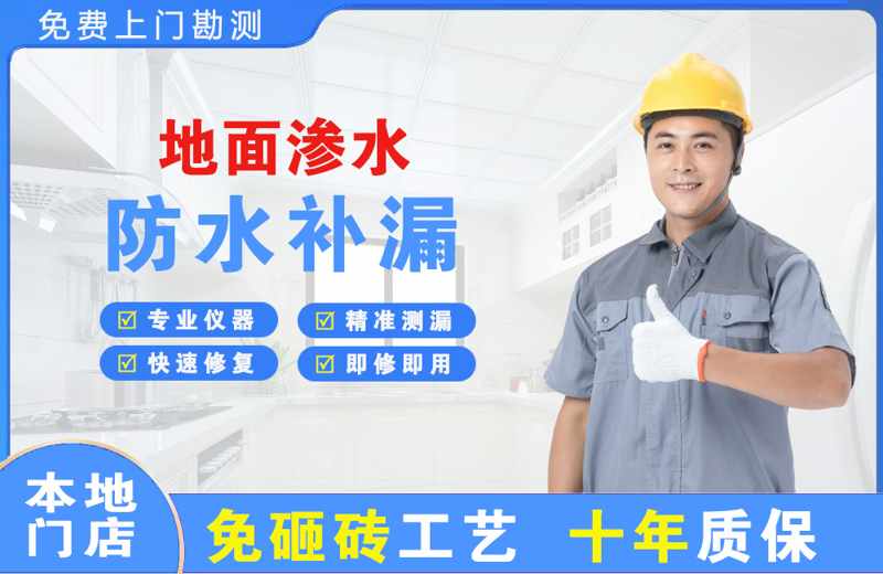 利川地面渗水维修